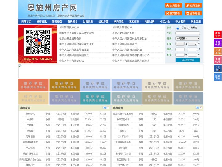 恩施州房产网-恩施州二手房-恩施州租房