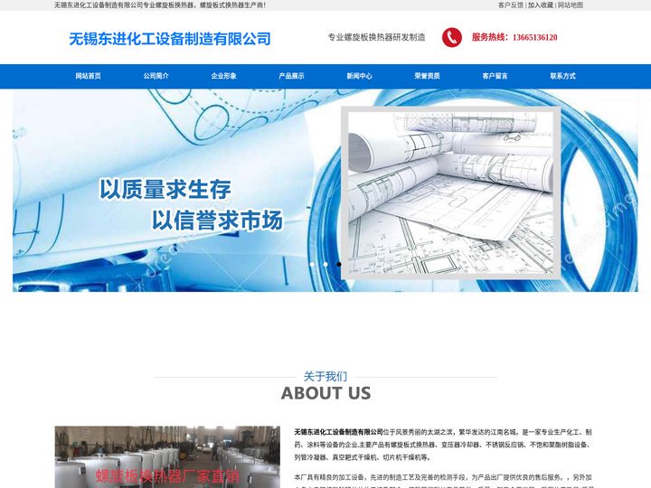 螺旋板换热器_螺旋板式换热器_无锡东进化工设备制造有限公司