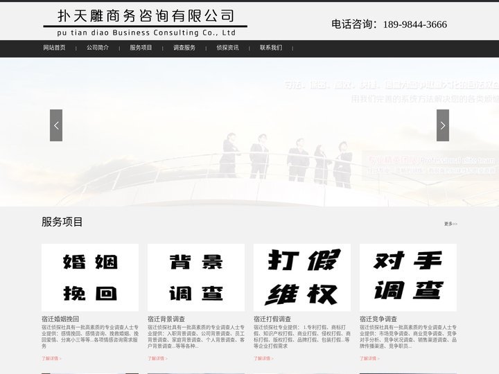 宿迁私人私家调查_婚外情|出轨|外遇|小三取证侦探公司_宿迁扑天雕商务咨询有限公司