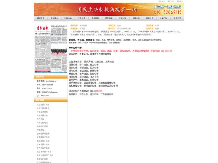 法治日报网站|法治日报登报电话|法治日报公告-法治日报官方网站