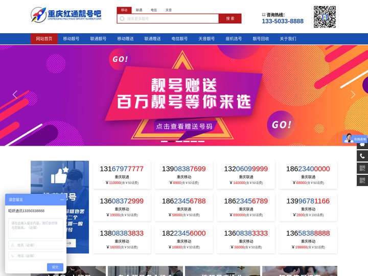 重庆手机靓号,重庆移动手机靓号,重庆联通靓号,红通靓号吧,重庆昭妍通讯设备有限公司