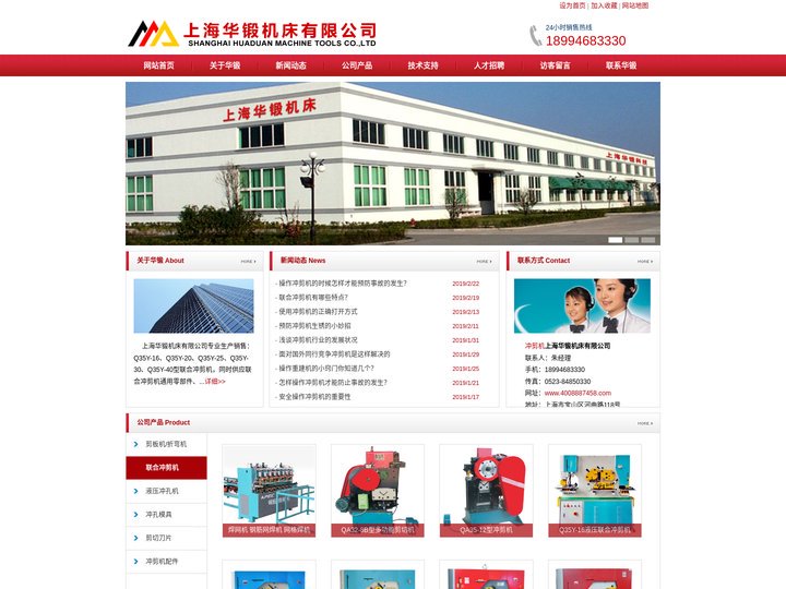 冲剪机,联合冲剪机,焊网机,上海华锻机床有限公司