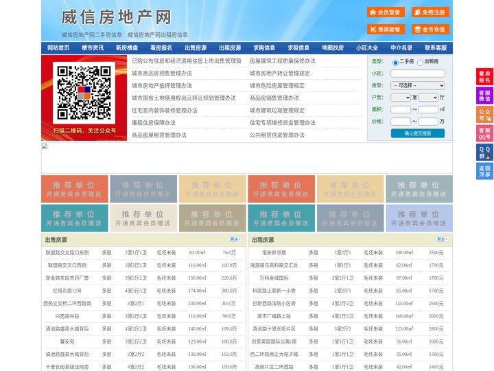 威信房地产网-威信房产网-威信二手房