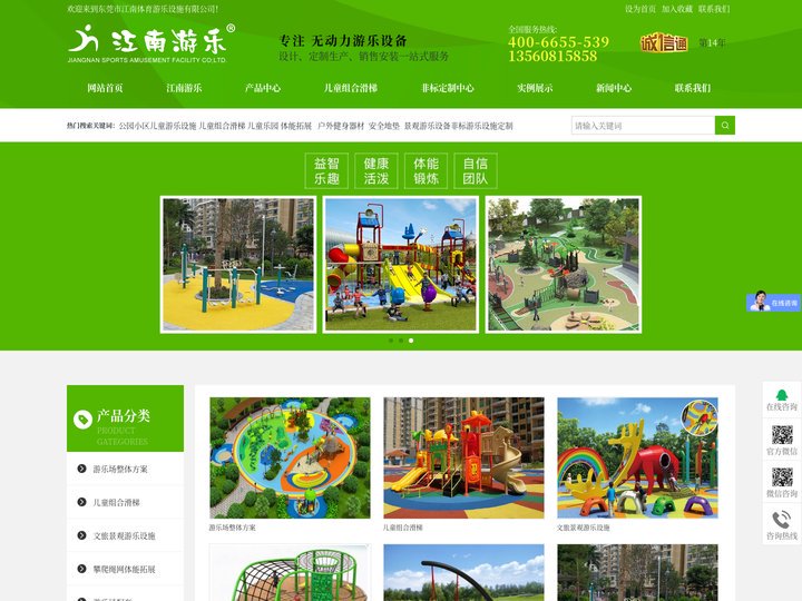 儿童游乐设施|儿童组合滑梯|公园小区儿童游乐设备厂家-东莞市江南体育游乐设施有限公司