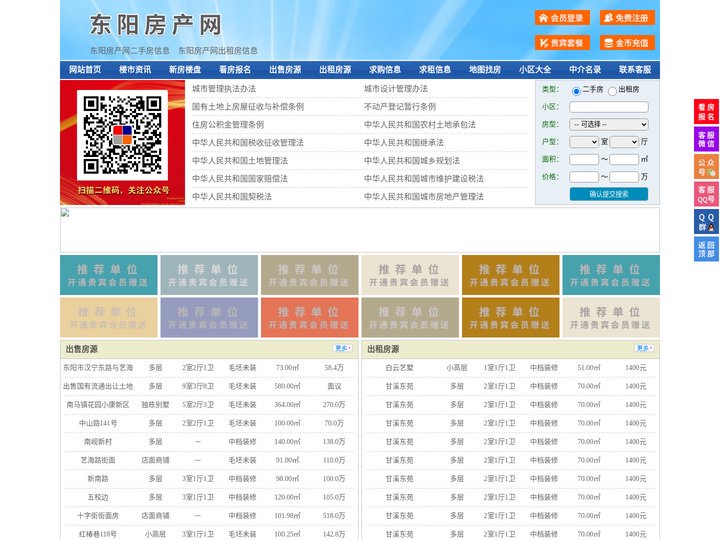 东阳房产网-东阳二手房-东阳租房