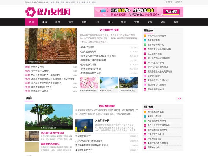 程力女性网 - 时尚门户网站-多姿多彩,生活相伴