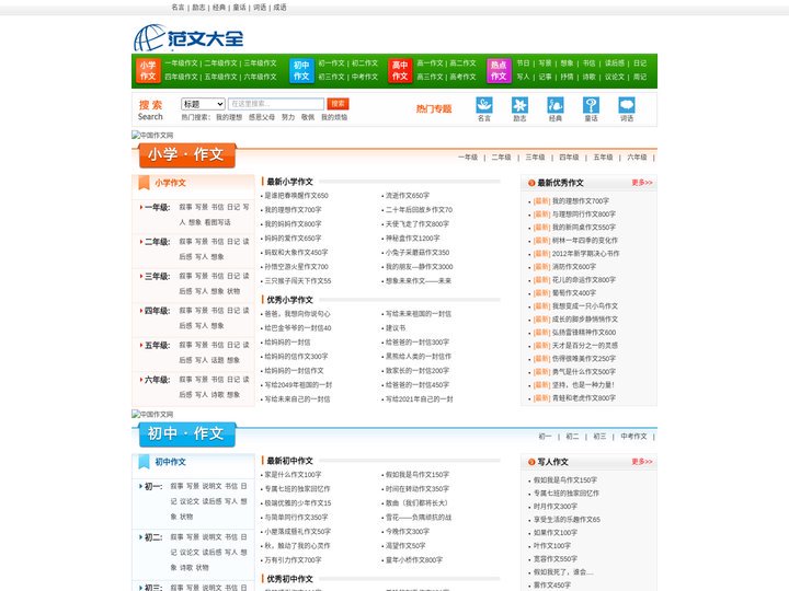 作文范文网-中小学生作文范文|免费作文范文大全下载