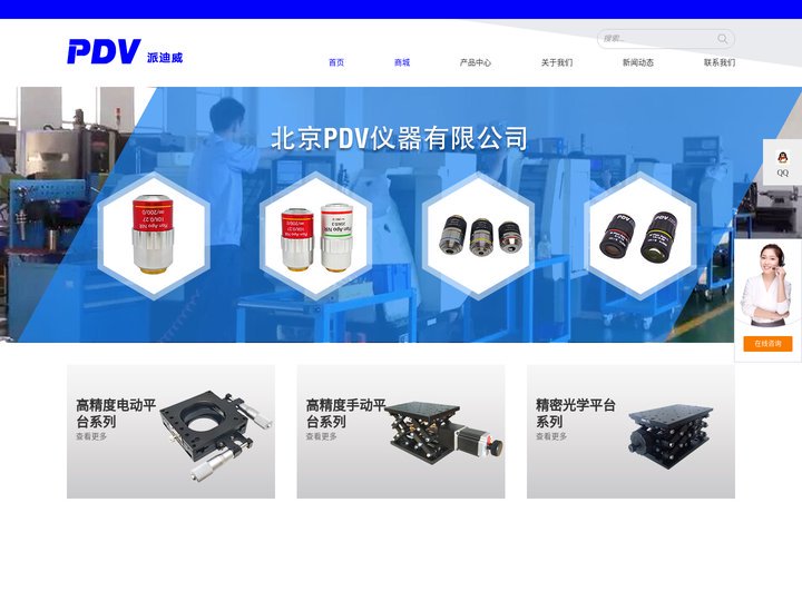 光学平台派迪威,手动升降台派迪威,手动位移台派迪威,奥林巴斯物镜,三丰物镜,XYZ三维移动台-北京派迪威仪器