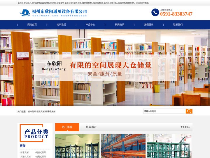 福建货架_福州货架_福建密集架_福州书架_文件柜-东欣阳通用设备