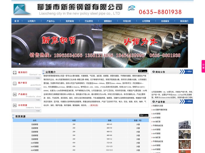 45#绗磨管_45#珩磨管_45#油缸管_不锈钢油缸管_聊城市新策钢管有限公司