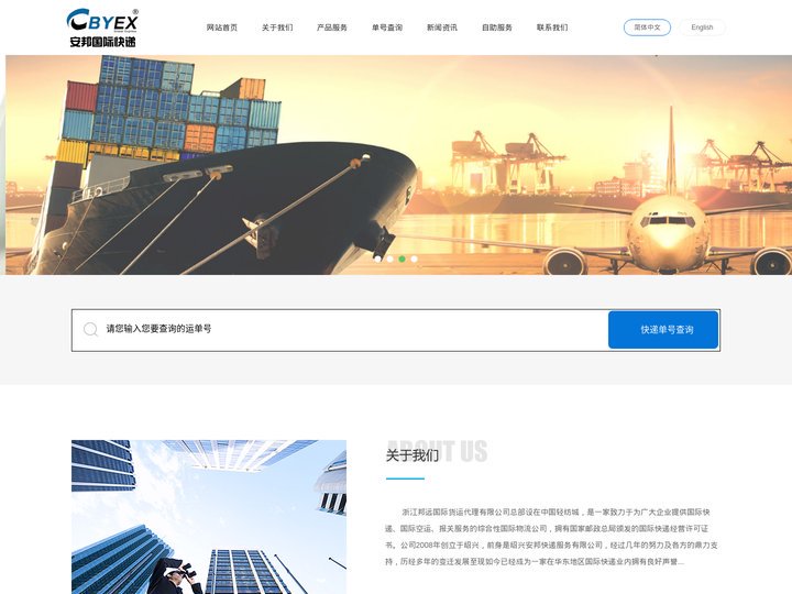 首页|浙江邦远国际货运代理有限公司