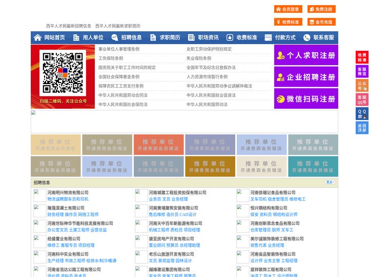 西平人才网-西平招聘网-西平人才市场