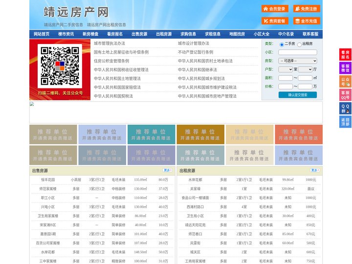 靖远房产网-靖远二手房-靖远租房