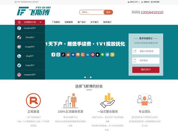 飞斯博贸易-Facebook企业海外广告账户代理商-公司出海开户营销推广