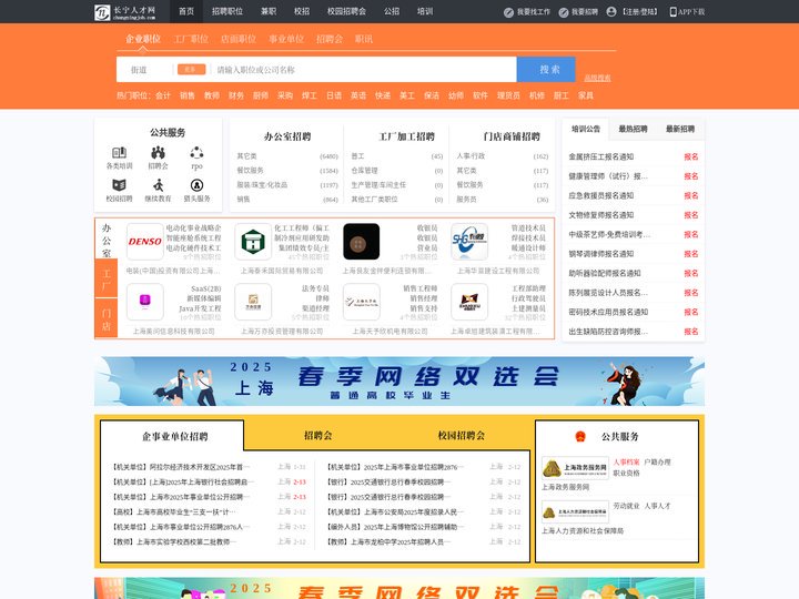 长宁人才网_长宁招聘网_求职招聘就上长宁人才网changningjob.com