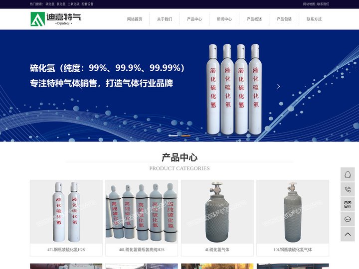 硫化氢-山东硫化氢h2s厂家-淄博迪嘉特种气体有限公司