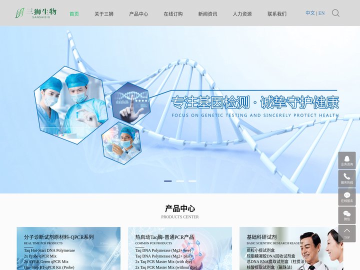 热启动Taq酶_分子诊断试剂原材料_实时荧光定量PCR仪_限制性内切酶_高保真酶-河北三狮生物科技有限公司