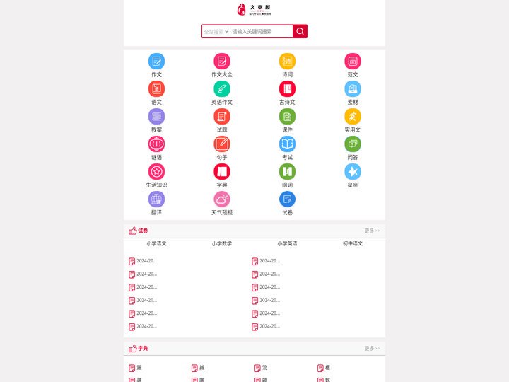 作文|论文|诗词|范文|语文|英语作文|古诗文|素材|教案|试题|课件|实用文|谜语大全|句子|考试 - 文章屋 wzu