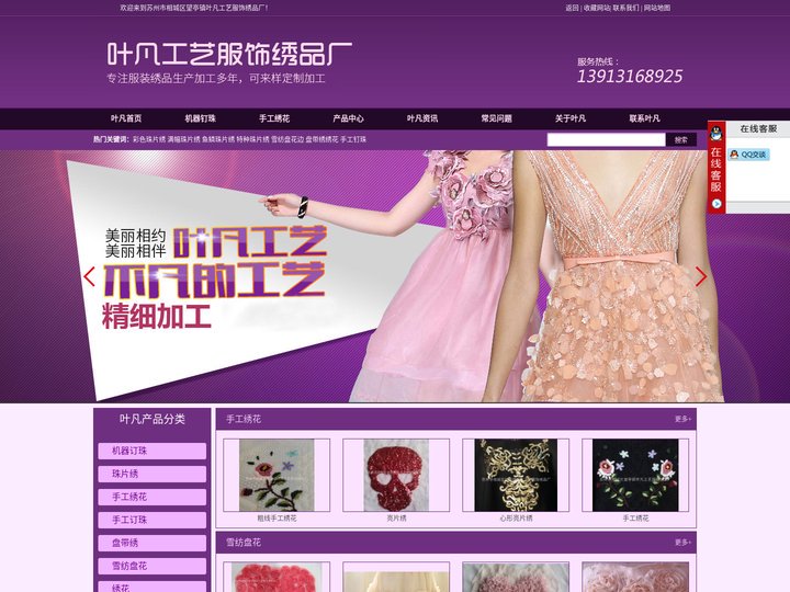 苏州市相城区望亭镇叶凡工艺服饰绣品厂