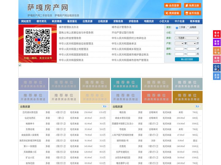 萨嘎房产网-萨嘎二手房-萨嘎租房