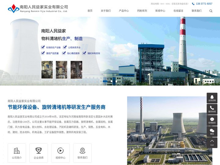 南阳人民益家实业有限公司