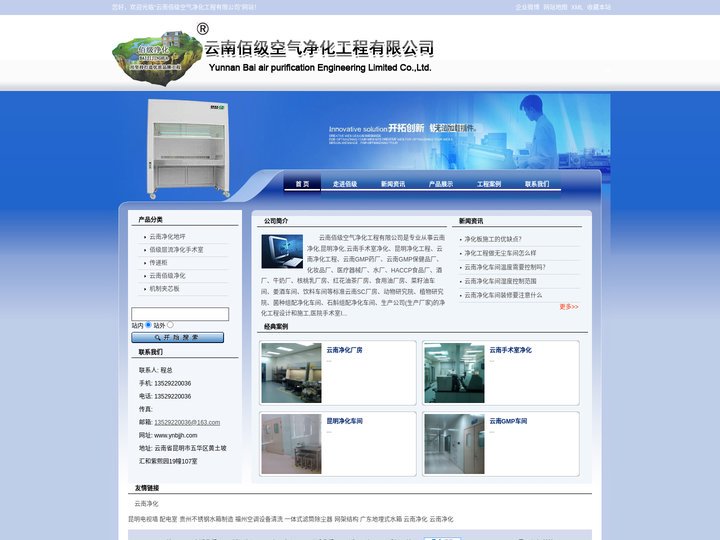 云南净化|昆明净化|云南净化公司|云南佰级空气净化工程有限公司