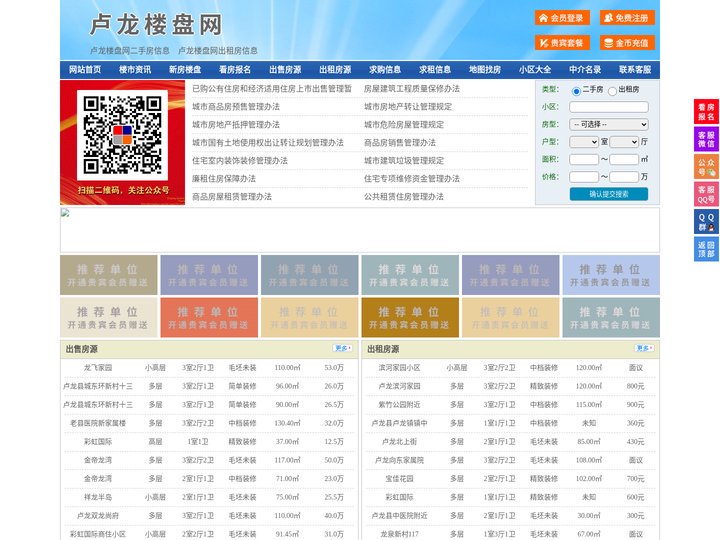 卢龙楼盘网-卢龙房产网-卢龙二手房