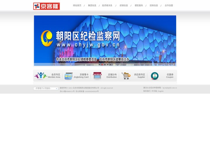 北京京客隆商业集团股份有限公司