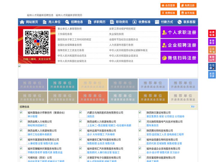 榆林人才网-榆林招聘网-榆林人才市场