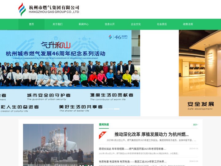 杭州市燃气集团有限公司