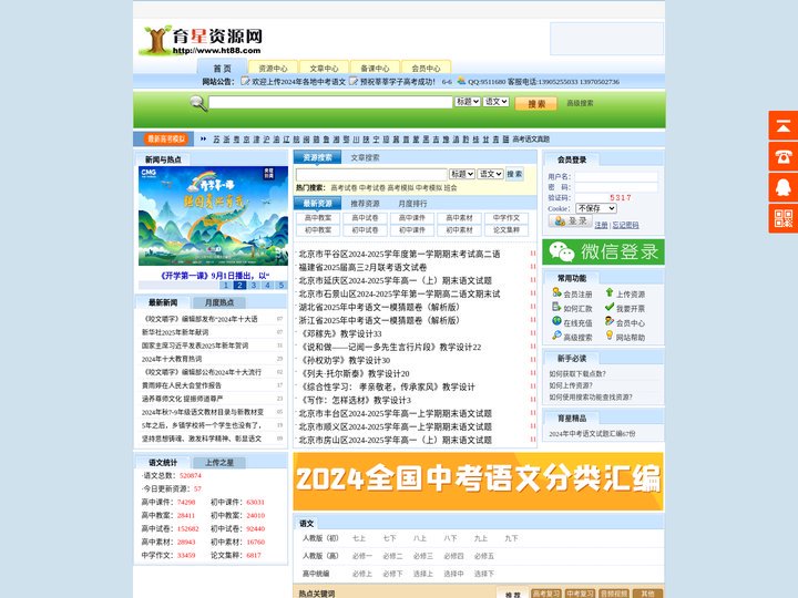 育星资源网--中学语文资源站