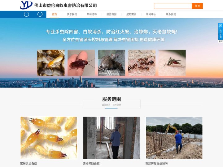 南海白蚁防治所，里水、和顺、官窑灭白蚁，杀白蚁，白蚁防治，除四害_佛山白蚁防治公司