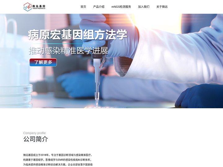 微远基因