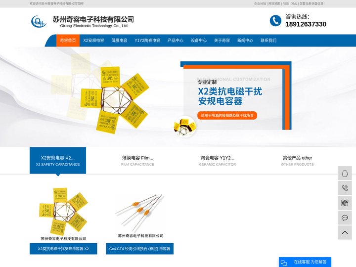 薄膜电容厂家_陶瓷电容_安规电容-苏州奇容电子科技有限公司
