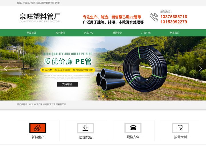 PE管材-PE供水管-临沂市兰山区泉旺塑料管厂