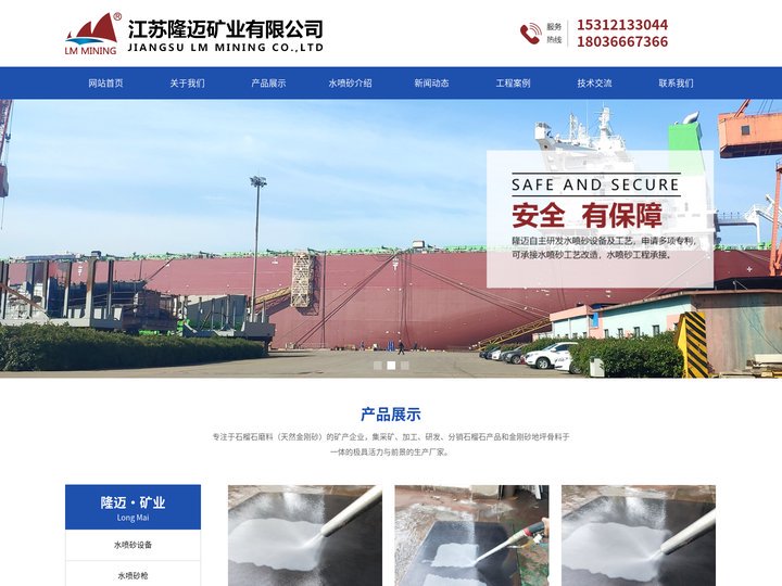 江苏隆迈矿业有限公司-网站首页