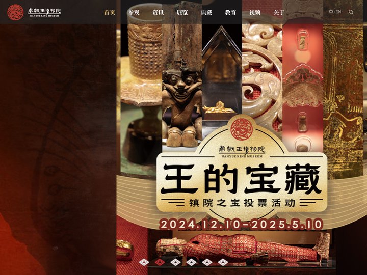 南越王博物院-首页