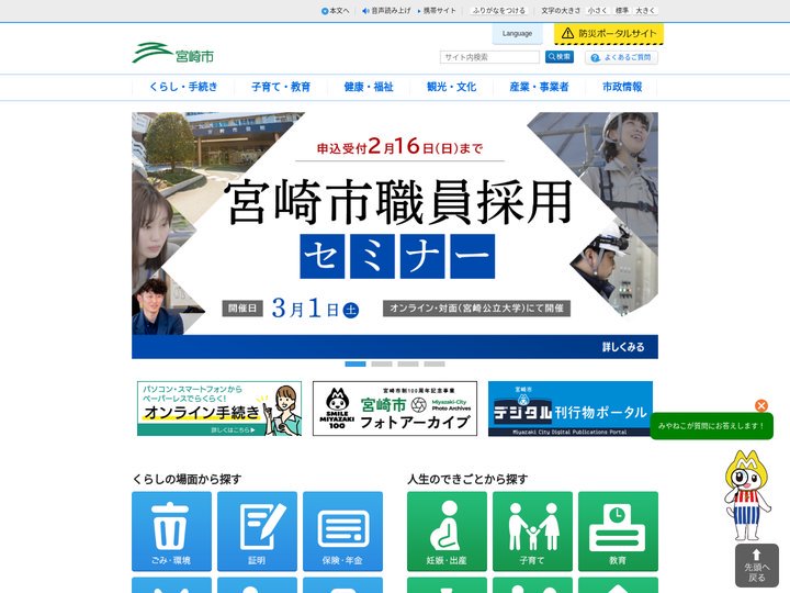 宮崎市 [Miyazaki City]