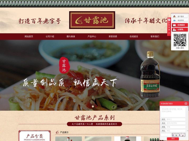 三原县甘露池醋厂