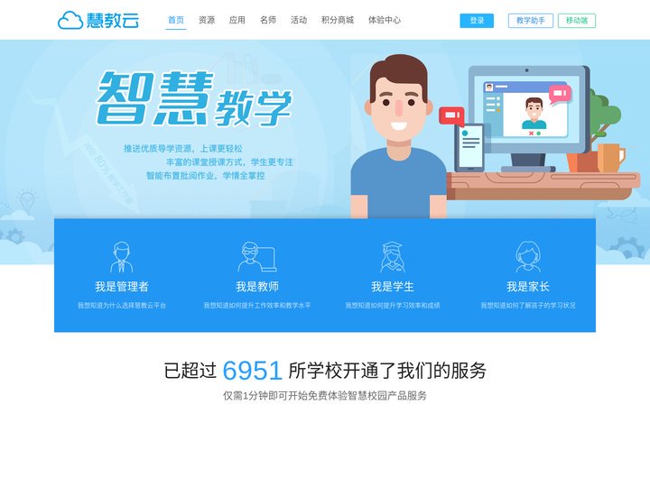 慧教云-用科技助力教育，让每一个孩子快乐的学习、全面的成长