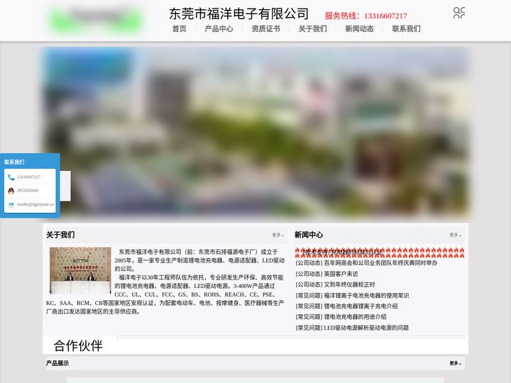 锂电池充电器, LED驱动电源, 电源适配器 – 东莞市福洋电子有限公司
