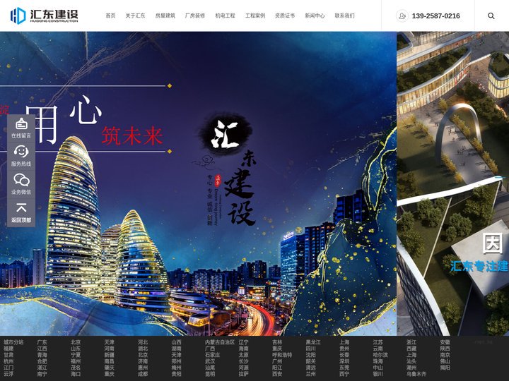 房屋建筑-厂房装修-机电工程-广东汇东建设有限公司