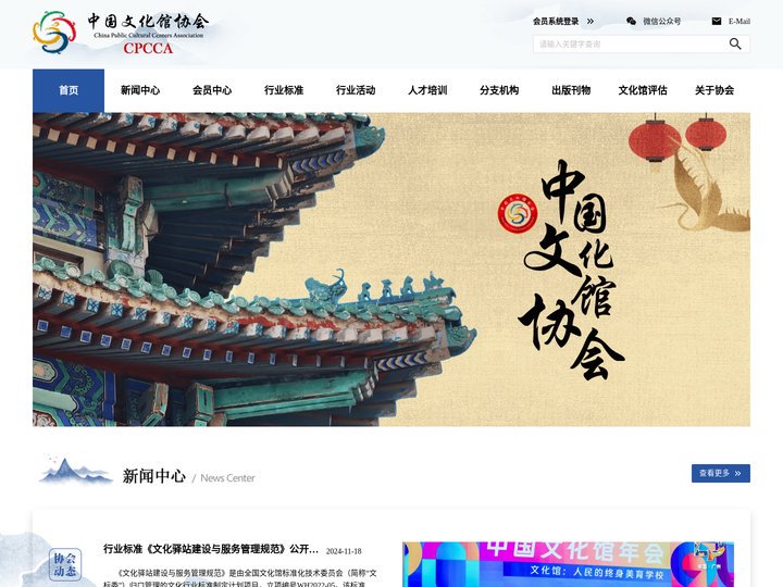 中国文化馆协会