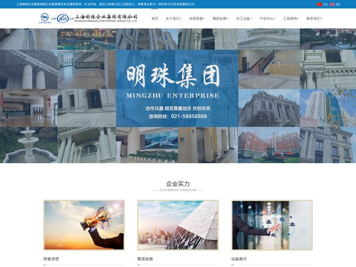 上海明珠企业集团有限公司