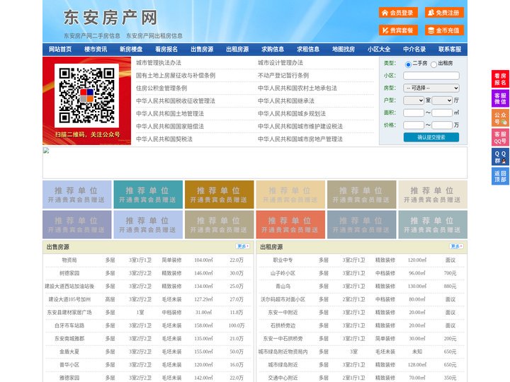 东安房产网-东安二手房-东安租房