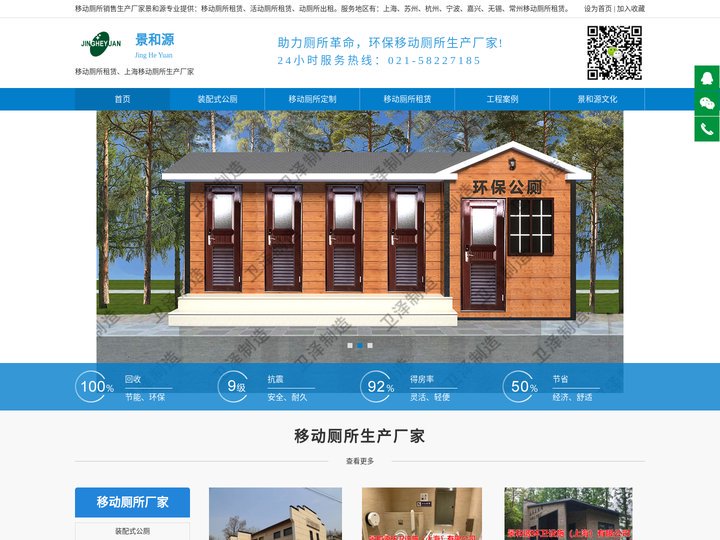 移动厕所生产厂家_嘉兴无锡宁波移动厕所租赁-苏州上海活动厕所租赁-移动厕所销售【景和源环卫设施（上海）有限公司】