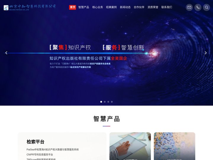 北京中知智慧科技有限公司