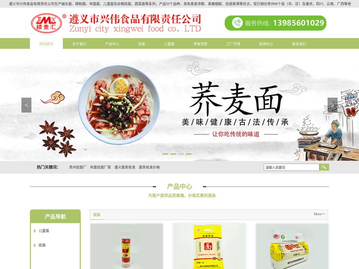 贵州面条-小麦面条生产厂家直销招商加盟推荐遵义兴伟食品公司特色挂面