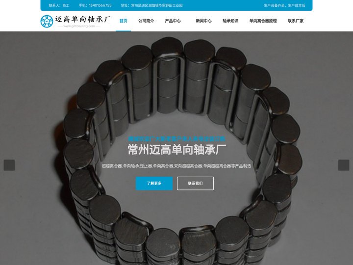 单向离合器,超越离合器,单向轴承厂家-常州迈高单向轴承厂