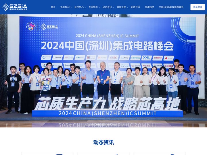深圳市半导体行业协会 – 官网 – 深圳市半导体行业协会